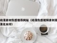 株洲动漫素材伤感推荐网站（动漫伤感视频素材高清无水印）